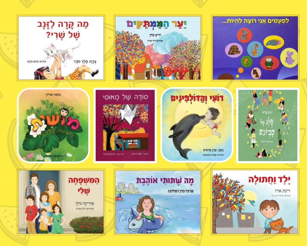 10 ספרי ילדים שעוסקים בהתמודדות עם מצבים שונים